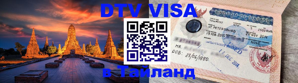 Сколько стоит DTV виза — актуальные цены, оформление даже без документов - 18.11.2025 